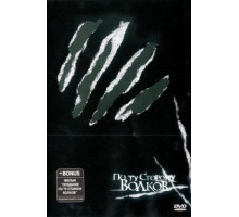 По ту сторону волков