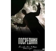Посредник