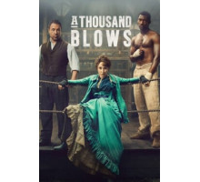 Тысяча ударов