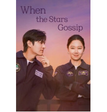 Спроси у звёзд