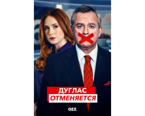 Дуглас отменяется смотреть онлайн