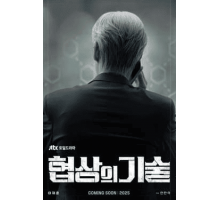 Искусство ведения переговоров