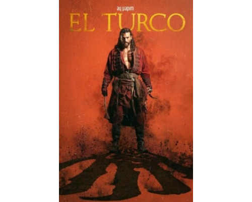 Эль Турко смотреть онлайн