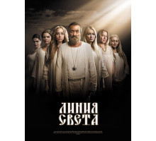 Линия света