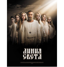 Линия света