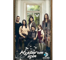 Ради дочерей