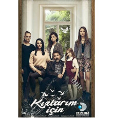 Ради дочерей