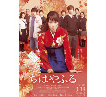 Чихаяфуру. Фильм первый