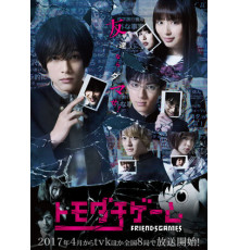 Игра друзей