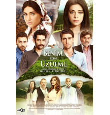 Не беспокойтесь за меня