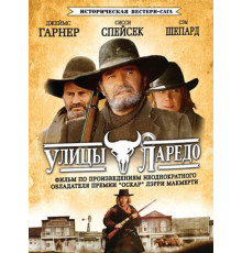 Улицы Ларедо