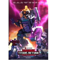 Трансформеры: Титаны возвращаются