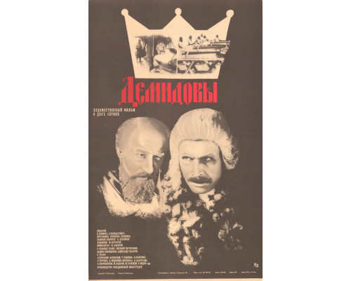 Демидовы смотреть онлайн