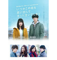 Любовь до слёз