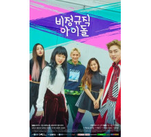 Временные айдолы