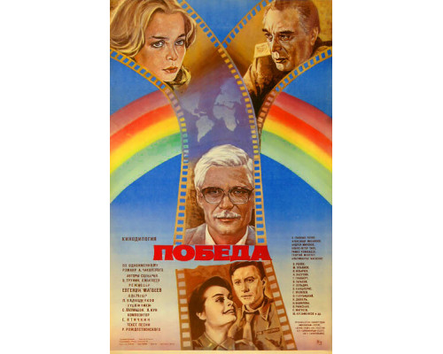 Победа смотреть онлайн
