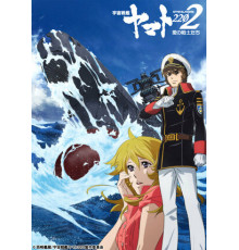 Космический линкор Ямато 2202: Воины любви