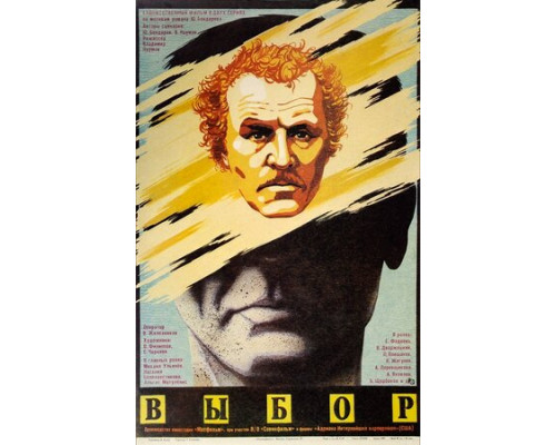 Выбор смотреть онлайн