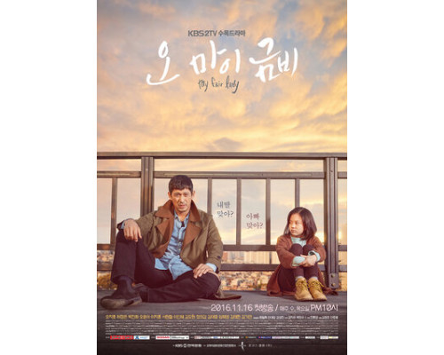 О, моя Кым-би смотреть онлайн