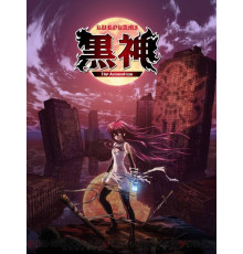 Тёмная богиня