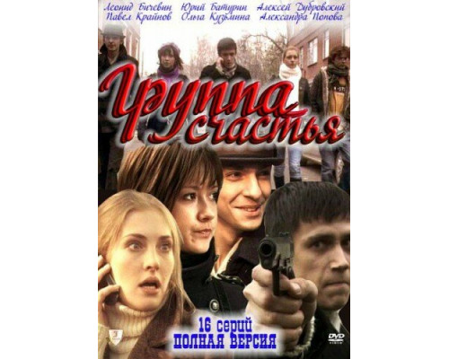 Группа счастья смотреть онлайн