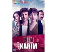 Моя опасная жена