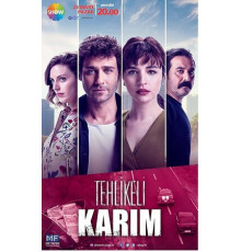 Моя опасная жена