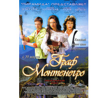 Граф Монтенегро