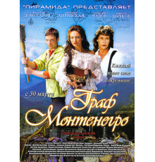 Граф Монтенегро