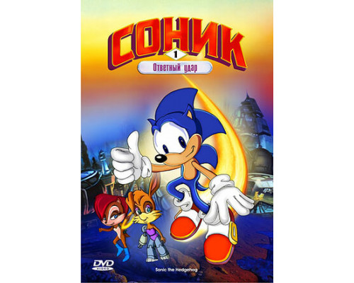 Соник: Энергетический камень смотреть онлайн