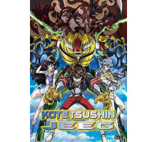 Стальной Джииг