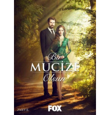 Пусть свершится чудо