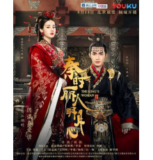 Женщина короля