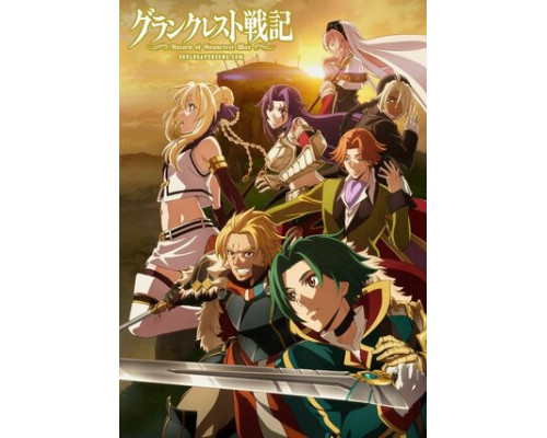 Легенда о Гранкресте смотреть онлайн