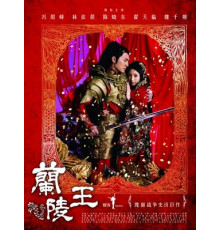 Генерал Лань Лин