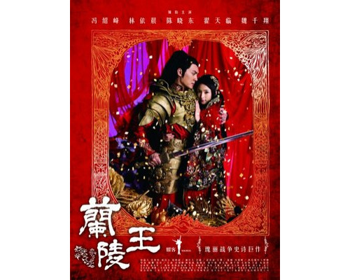 Генерал Лань Лин смотреть онлайн