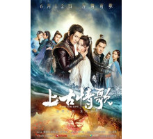 Древняя песнь любви