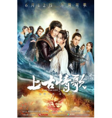 Древняя песнь любви