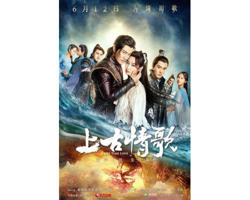 Древняя песнь любви смотреть онлайн