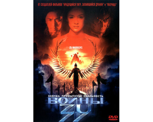Воины Зу смотреть онлайн