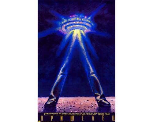 Пришелец смотреть онлайн