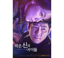 Дети маленького бога