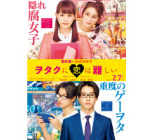 Любовь – проблема для отаку