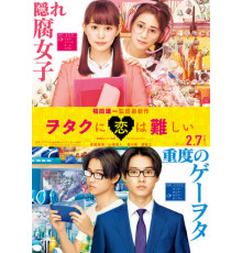 Любовь – проблема для отаку