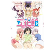 Любовные страсти пансиона Татибана