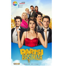 Очередь за нами