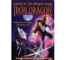 Легенда о Королях-Драконах