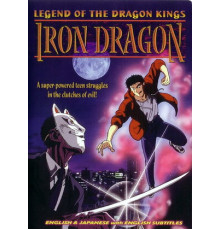 Легенда о Королях-Драконах