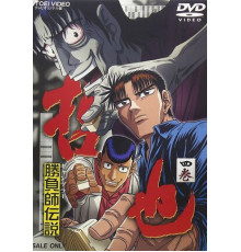 Легендарный игрок Тэцуя