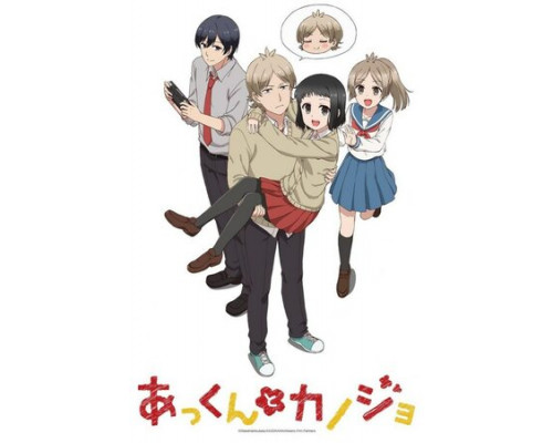 Аккун и его девушка смотреть онлайн